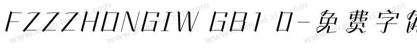 FZZZHONGIW GB1 0字体转换